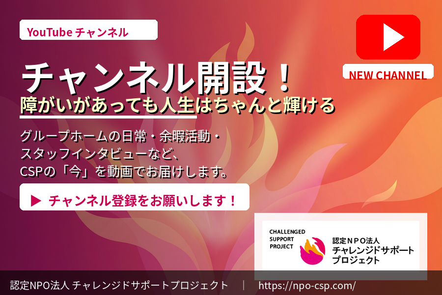 YouTubeチャンネル開設のお知らせ