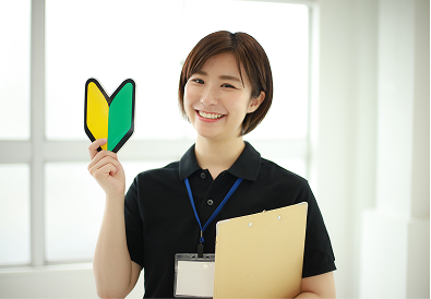 はじめてでも大丈夫！